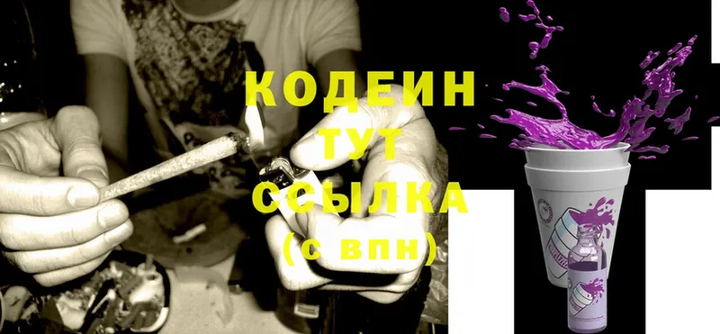 Кодеин Purple Drank  закладка  mega tor  Абинск 