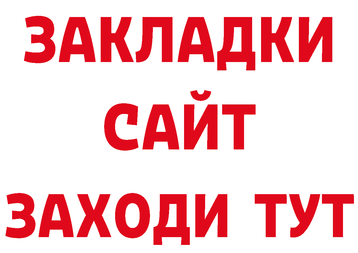 БУТИРАТ оксибутират ТОР дарк нет гидра Абинск